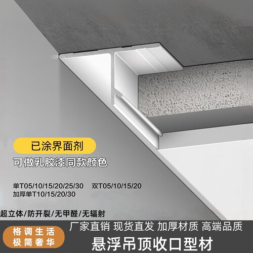 木澜居T型L型悬浮吊顶铝合金型材