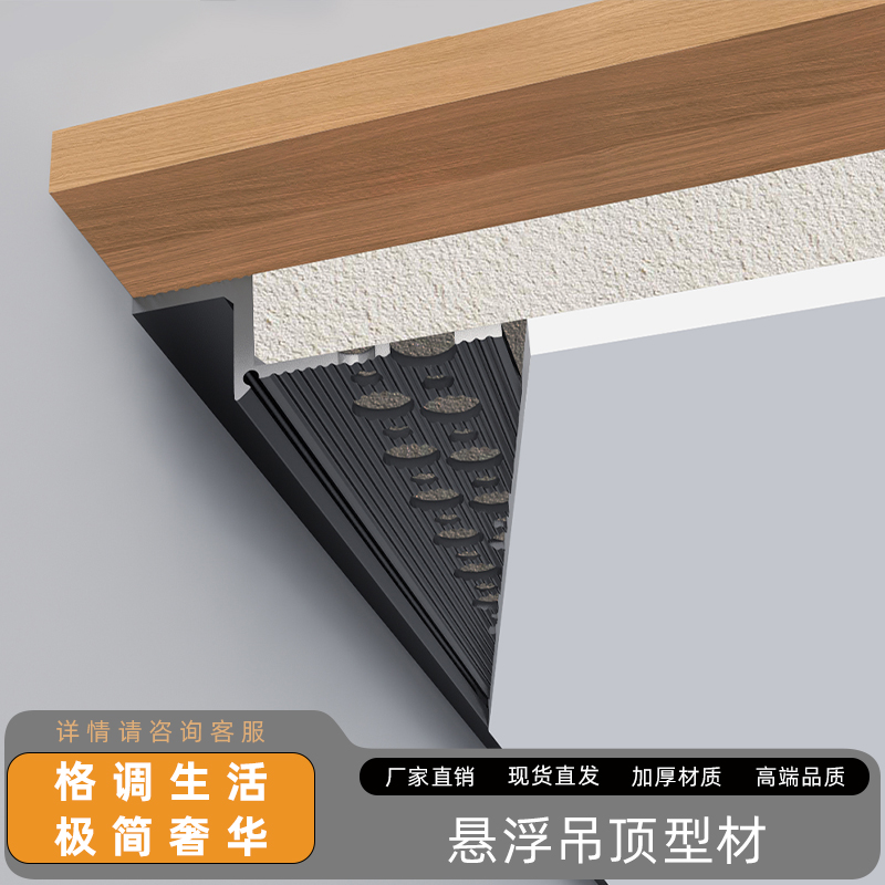 木澜居悬浮吊顶石膏板L型铝型材