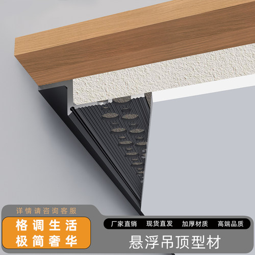 木澜居悬浮吊顶石膏板L型铝型材