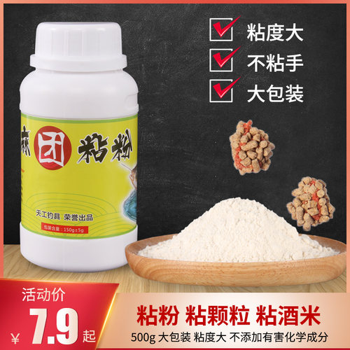 麻团粉磁力克星粘小米500g鱼饵