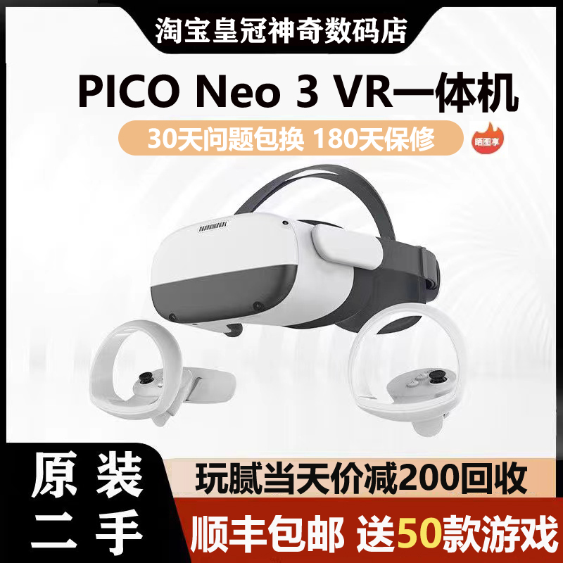 二手Pico 4Neo3/4先锋vr眼镜一体机256G内存智能体感VR游戏3D视频