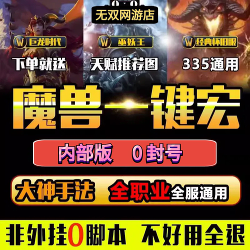 魔兽世界一键宏GSE插件怀旧服周年正式服11.1一键智能治疗奶宏WCL