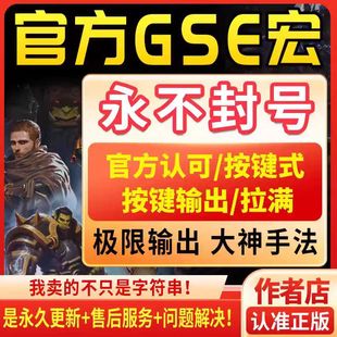 魔獸世界一鍵宏GSE插件懷舊服周年正式 服11.1一鍵智能治療奶宏WCL