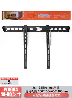 液晶电视机挂架WH604适用飞利浦40/42/43/45/48/50/52/55/65/75寸