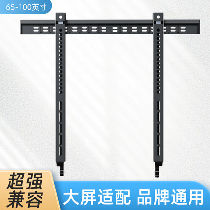 通用电视机挂架万能壁挂支架PT65-100小米海信创维75 85100寸支架