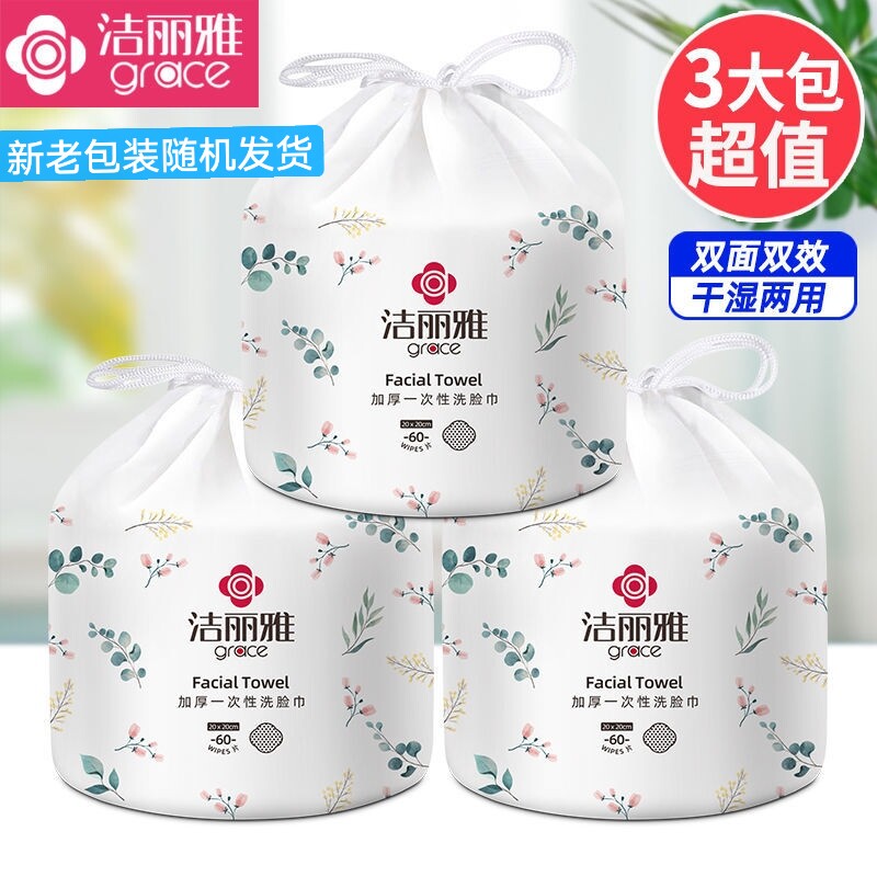 洁丽雅一次性洗脸巾卷筒式擦脸巾棉柔巾/洗脸巾