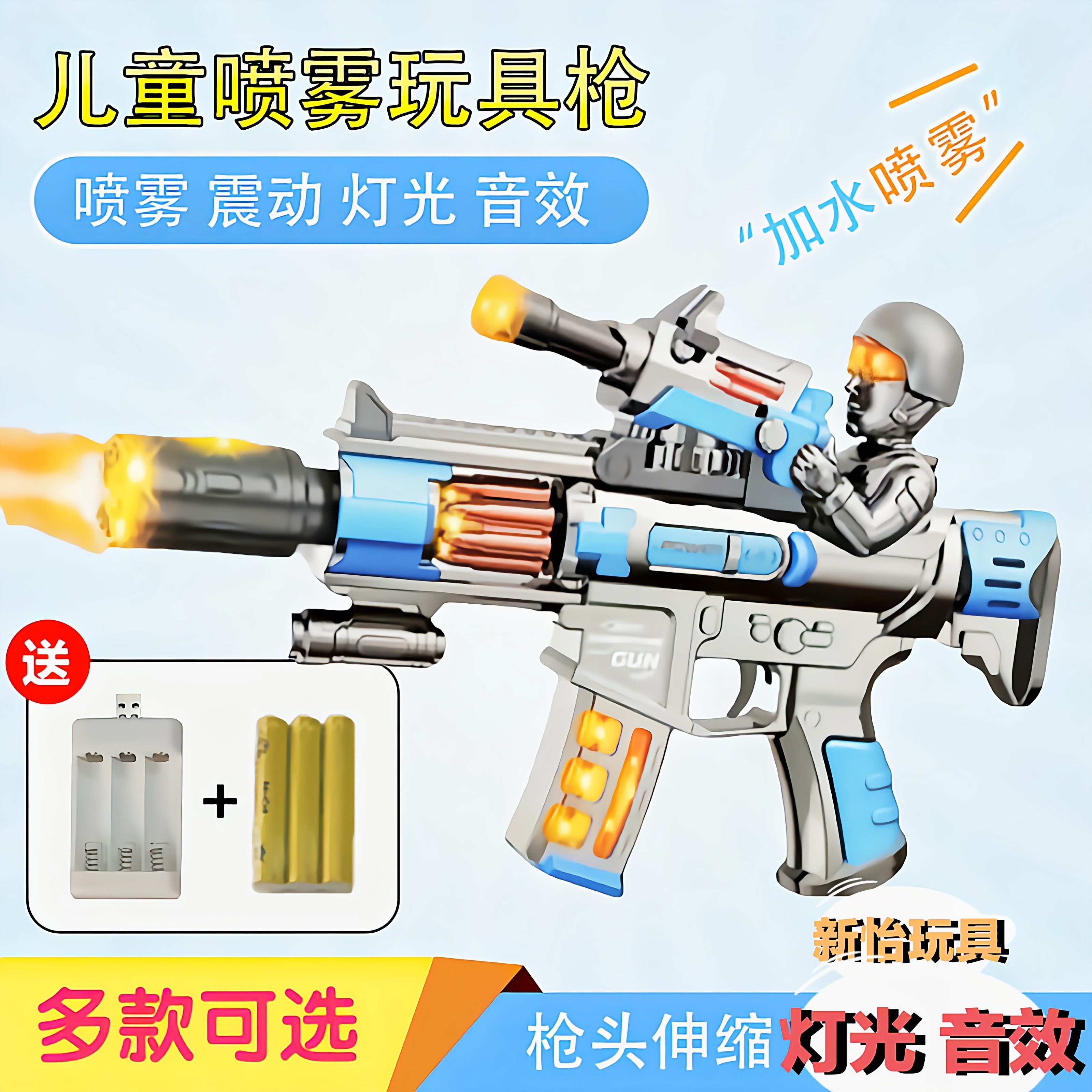 儿童枪玩具男孩电动玩具枪喷雾冒火震动伸缩声光仿真冲锋枪玩具