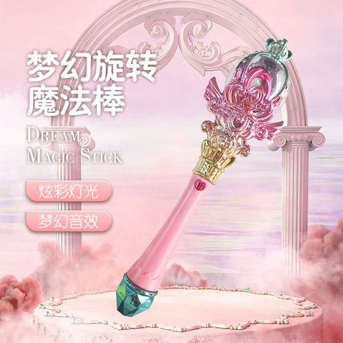 儿童正品铭乐欣魔法棒仙女魔法棒旋转灯光音乐发光公主仙女棒玩具