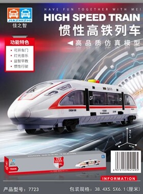仿真高铁佳之智塑胶高铁多功能