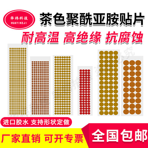 茶色高温胶贴圆贴金手指高温贴纸