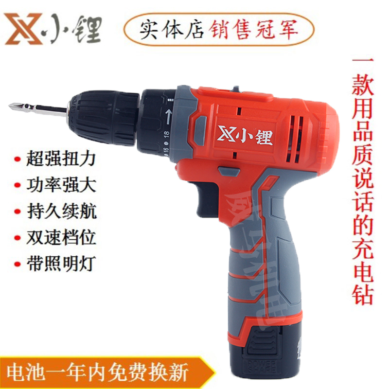 小锂12v锂电充钻电器双速家用电池配件16.8V 36V充电手转钻多功能