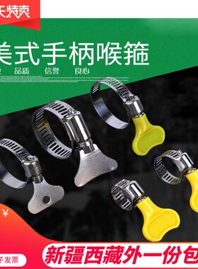 小美式手拧喉箍管卡塑料手柄卡箍卡扣水汽油软管固定夹管夹100只