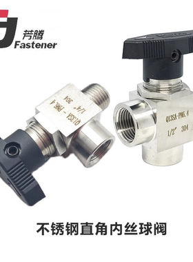 304不锈钢内外丝内丝角式球阀直角开关阀Q13SA仿美气路面板式球阀