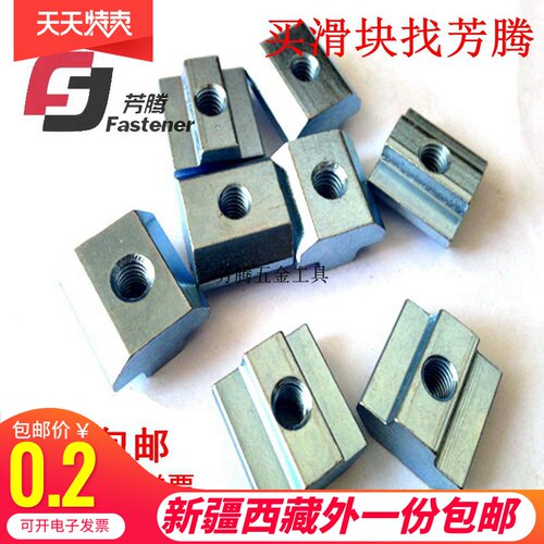 铝型材滑块螺母国标欧标20/30/40/45型材M3M4M5M6M8T形螺帽块