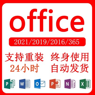 Microsoft365微软Office365永久激活2016office办公软件安装激活