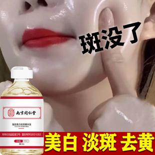 同仁堂面油祛斑美白精华液分解黑色素淡化色斑净颜溶斑油官方正品