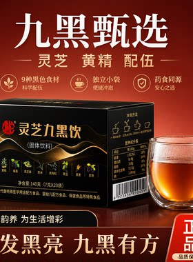 灵芝白头发转变黑发内调中草药吃什么维生素食疗脱发官方正品冲剂