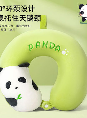 儿童记忆棉熊猫护颈U型枕可拆洗