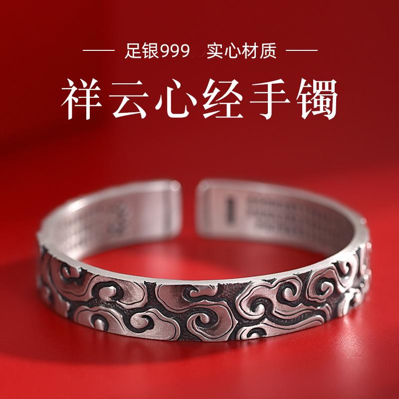 999纯银祥云心经手镯男士款复古国风足银镯子蛇年礼物