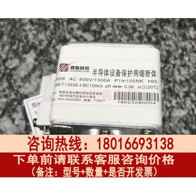 西安西整 快速熔断器 RS8 AC1250V 1200A P2m105NKy5 h112议价 五金/工具 低压熔断器 原图主图