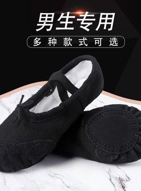 儿童黑色舞蹈鞋男童软底练功鞋男士形体跳舞猫爪鞋男芭蕾舞鞋男生