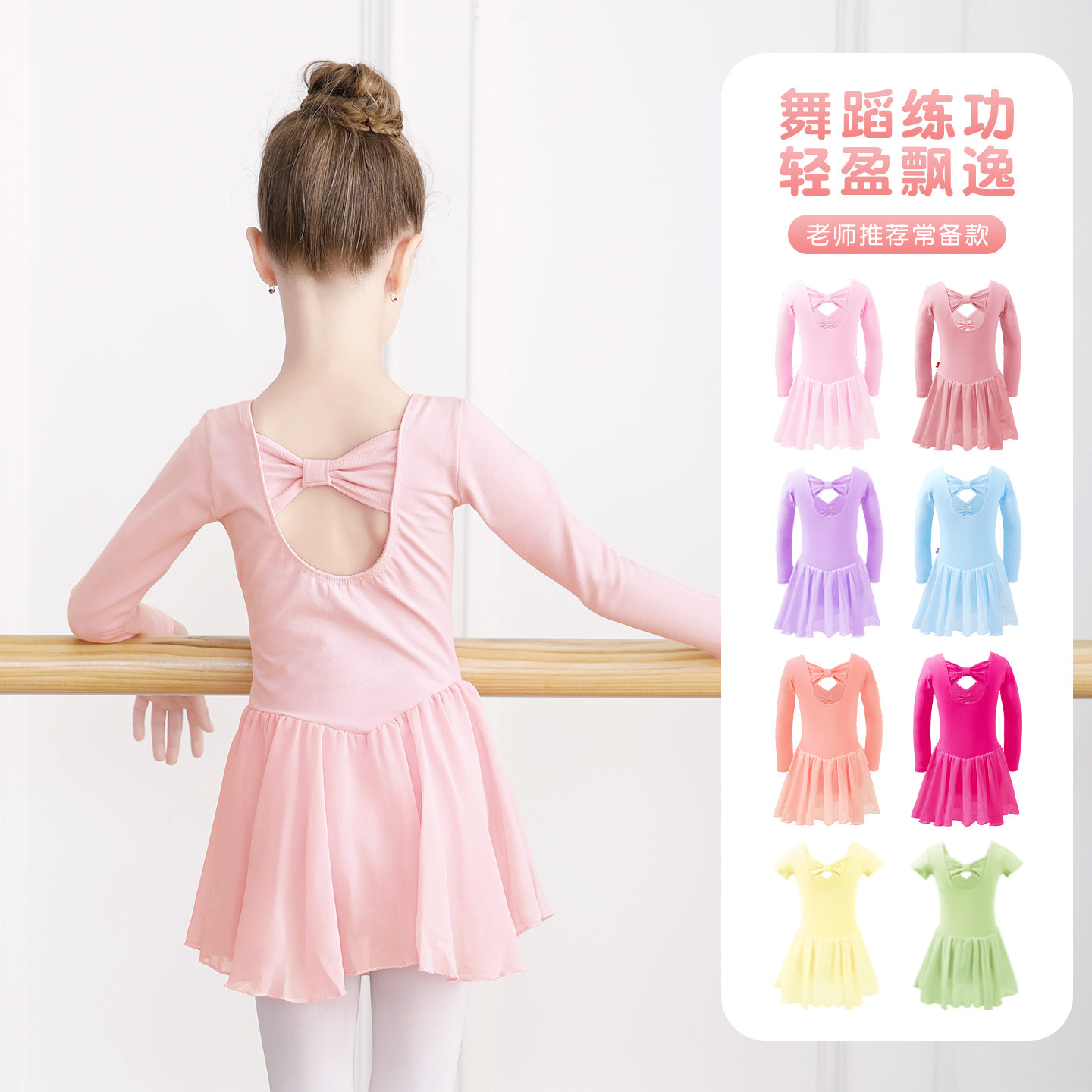 芭蕾舞裙儿童体操服秋冬长袖中国舞跳舞练功服形体女童舞蹈服幼儿