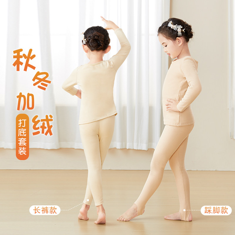 儿童舞蹈服打底衣秋冬肉色加绒套装男女童保暖打底衫白色长袖T恤