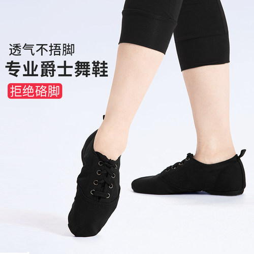 专业爵士舞鞋现代舞鞋