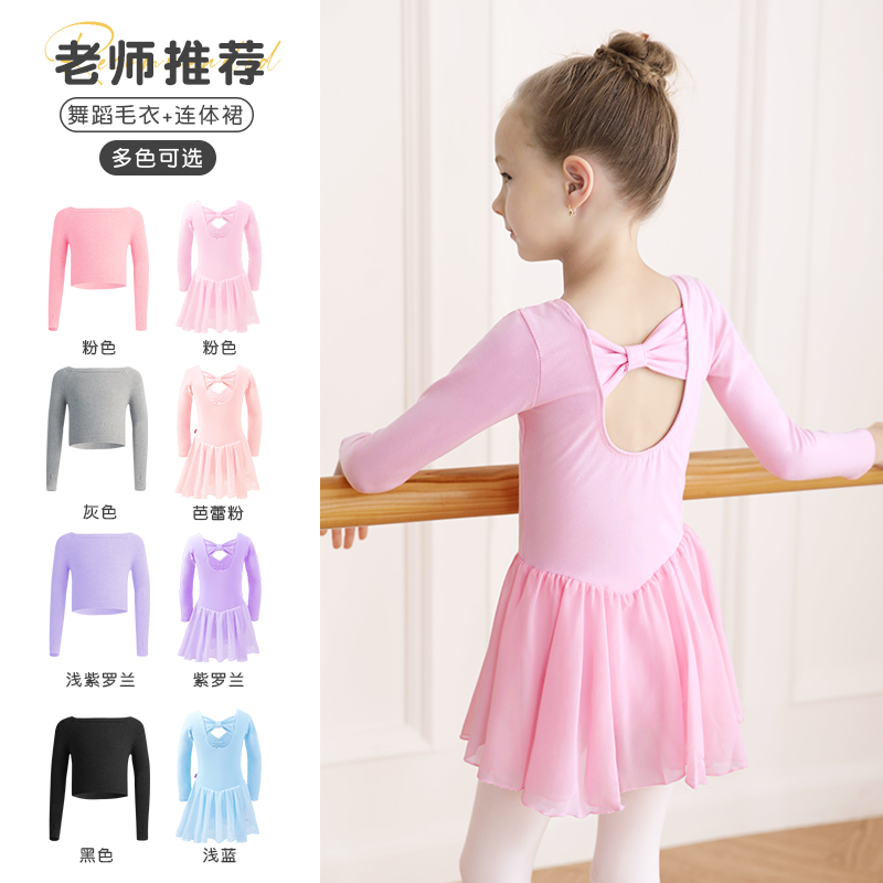 儿童舞蹈服春秋练功服连体裙子