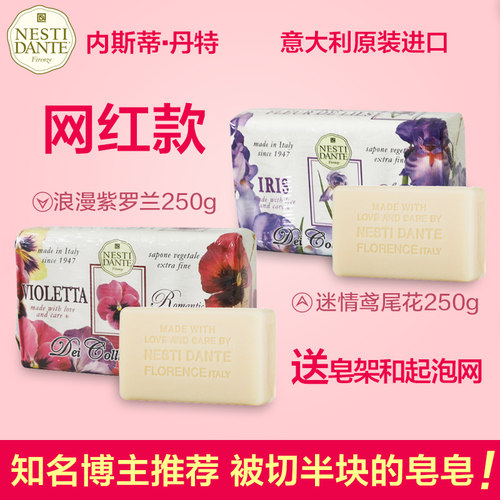NESTIDANTE紫罗兰鸢尾花沐浴皂