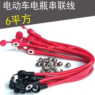 加粗纯铜6平方电动车电瓶车连接线电池连接线48v60v84v电瓶串联线