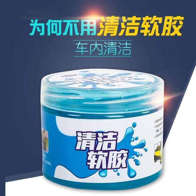 汽车清洁软胶凝胶清理粘灰除尘胶