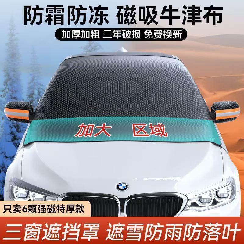 汽车磁吸雪挡加厚镀铝遮雪挡冬季