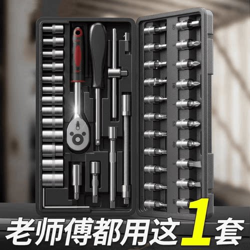汽车套筒扳手46件套组合工具箱子