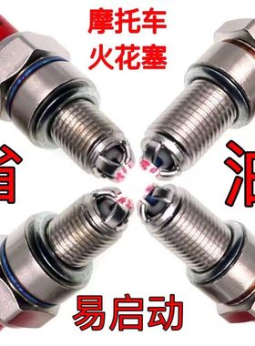 摩托车三爪火花塞机车A7TC通用炫火三极双铱金火花塞原装升级铂金