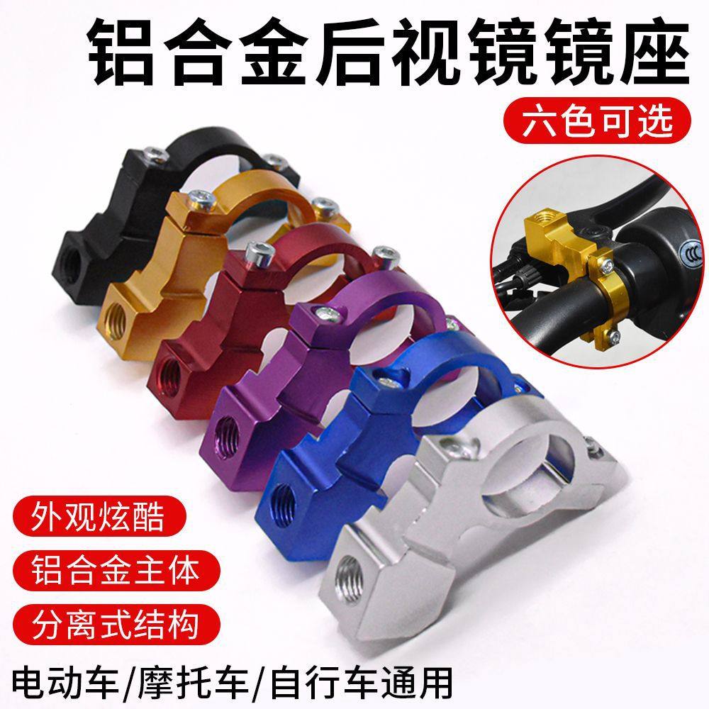 电动摩托车后视镜座多功能改装架