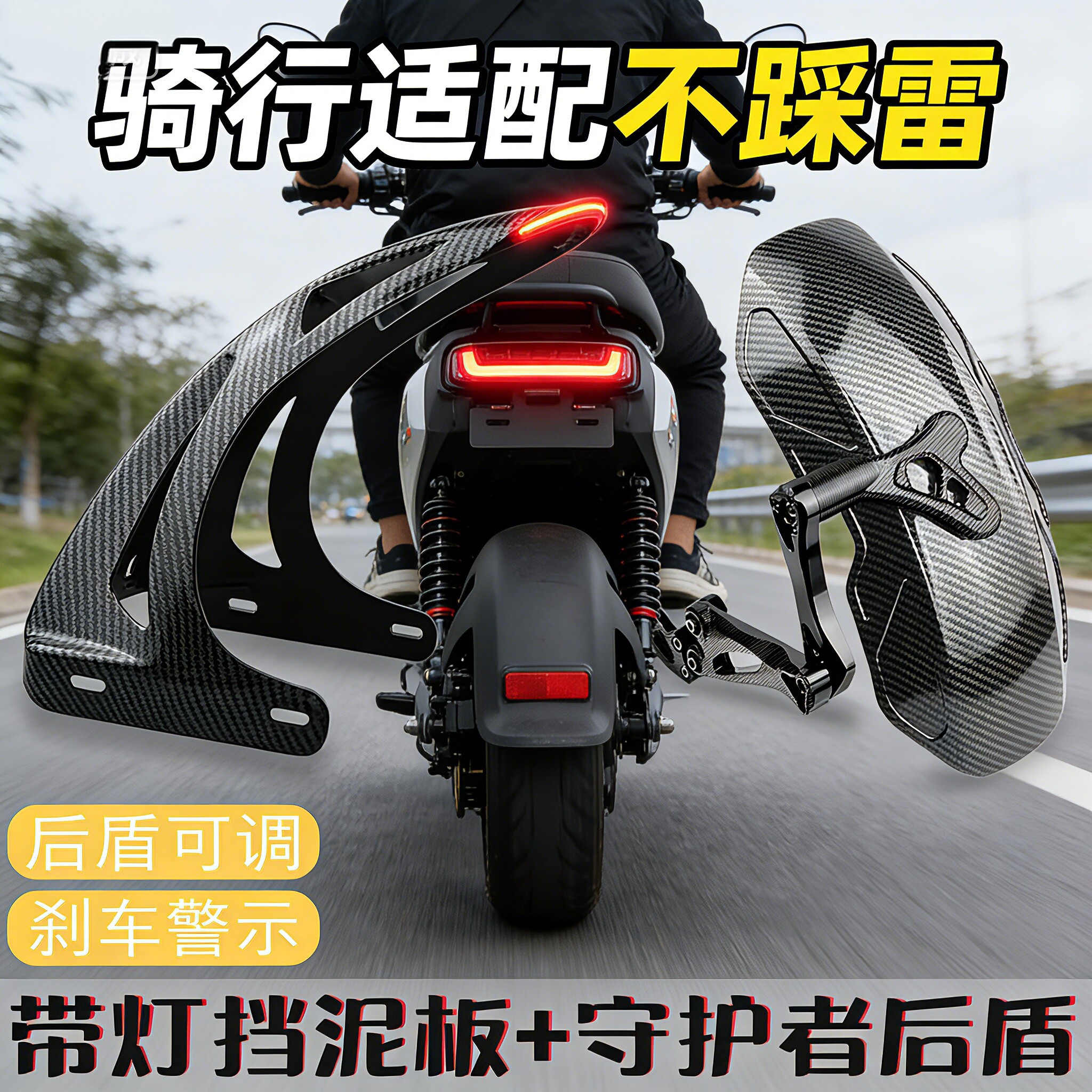 电动车后挡泥板适用九号小牛图片