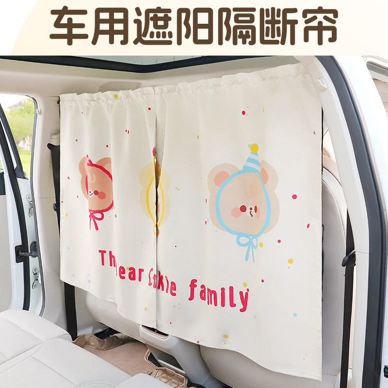 汽车前后排隔断帘车载宝宝防晒帘