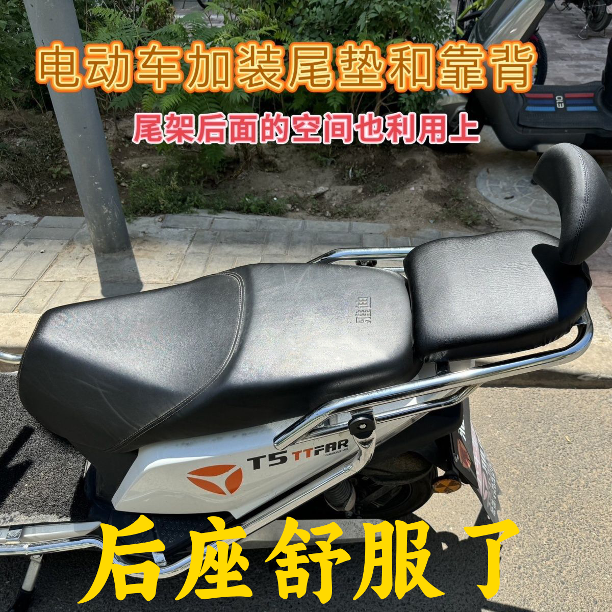 电动车加装坐垫加靠背摩托车尾架