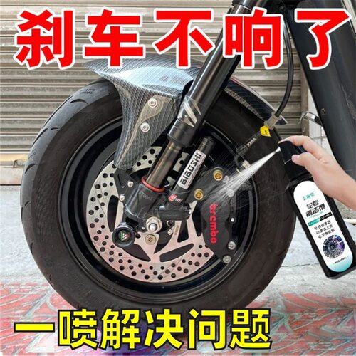 电动车刹车异响消除清洗剂除锈剂