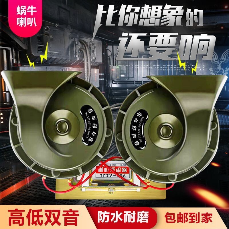 汽车蜗牛喇叭12V超响防水爆响24V货车摩托车鸣笛电喇叭大音量通用