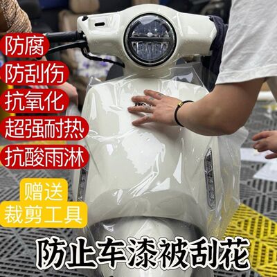 电动车隐形车衣电动车保护膜