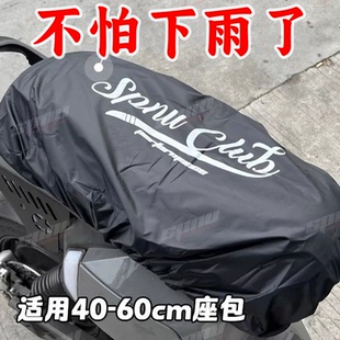 電動車坐墊防水套小牛九號保護套耐磨耐刮一體座包防雨坐墊保護套