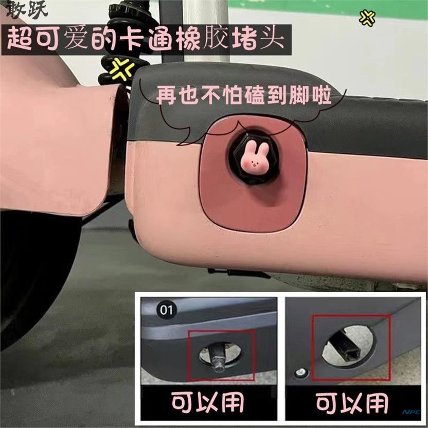 电动车脚踏板堵头蹬爱玛小