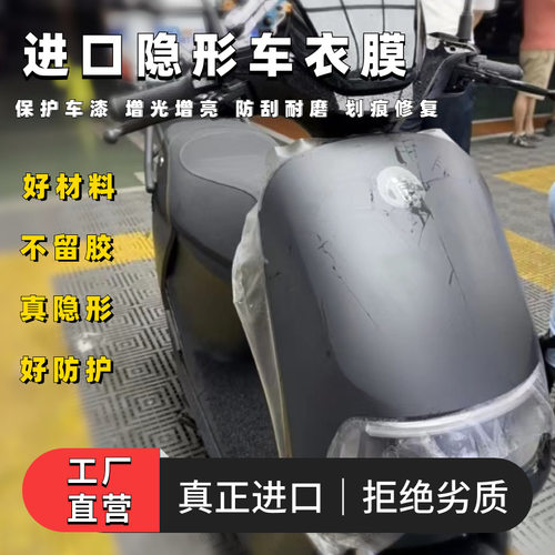 电动车车衣膜自贴隐形车衣tph