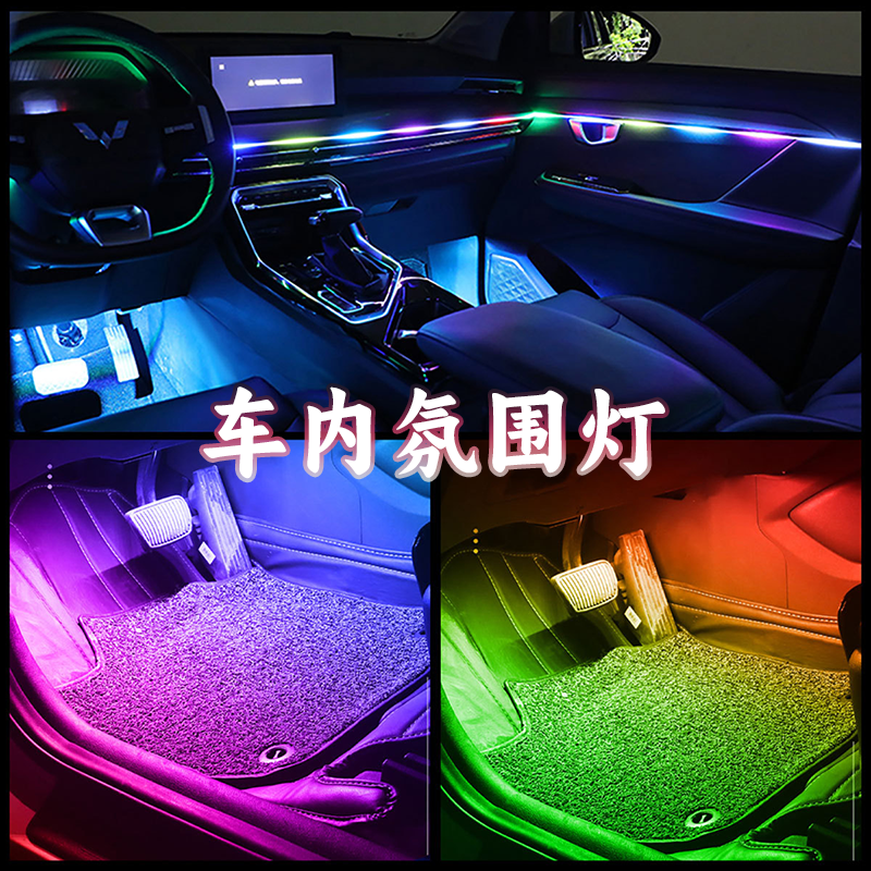 汽车LED车内氛围灯隐藏式改装灯