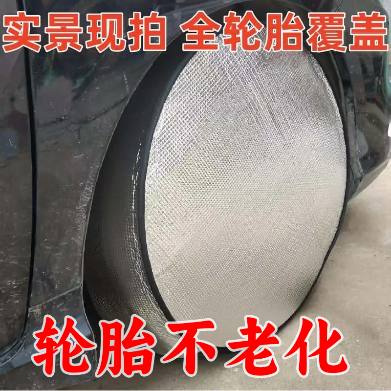 汽车轮胎罩保护罩套防尘防护挡板