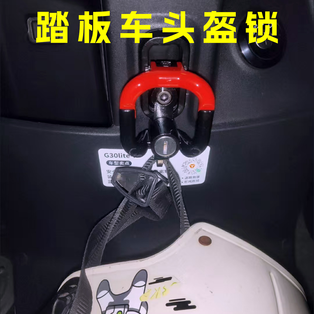 踏板车头盔锁前置双钩摩托