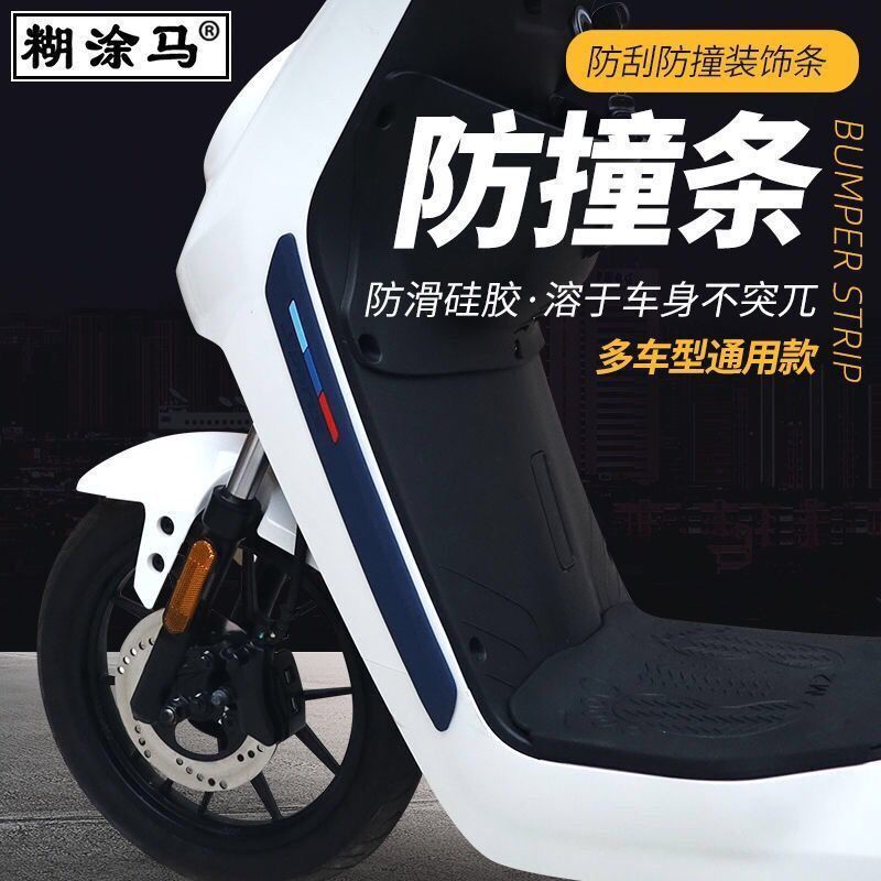 电动摩托车防撞条保险杠电瓶车条