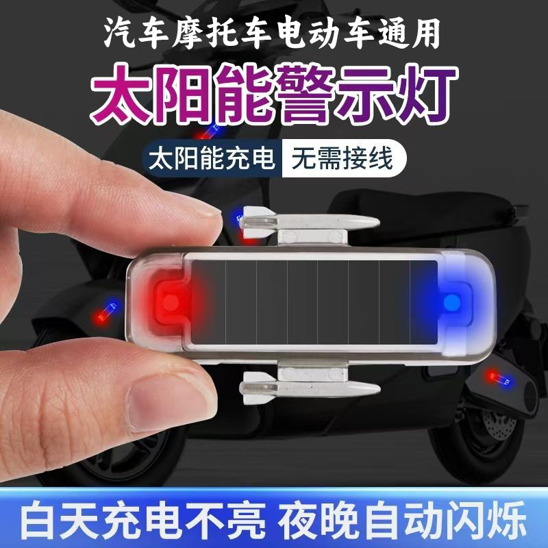 太阳能汽车防追尾爆闪灯免接线